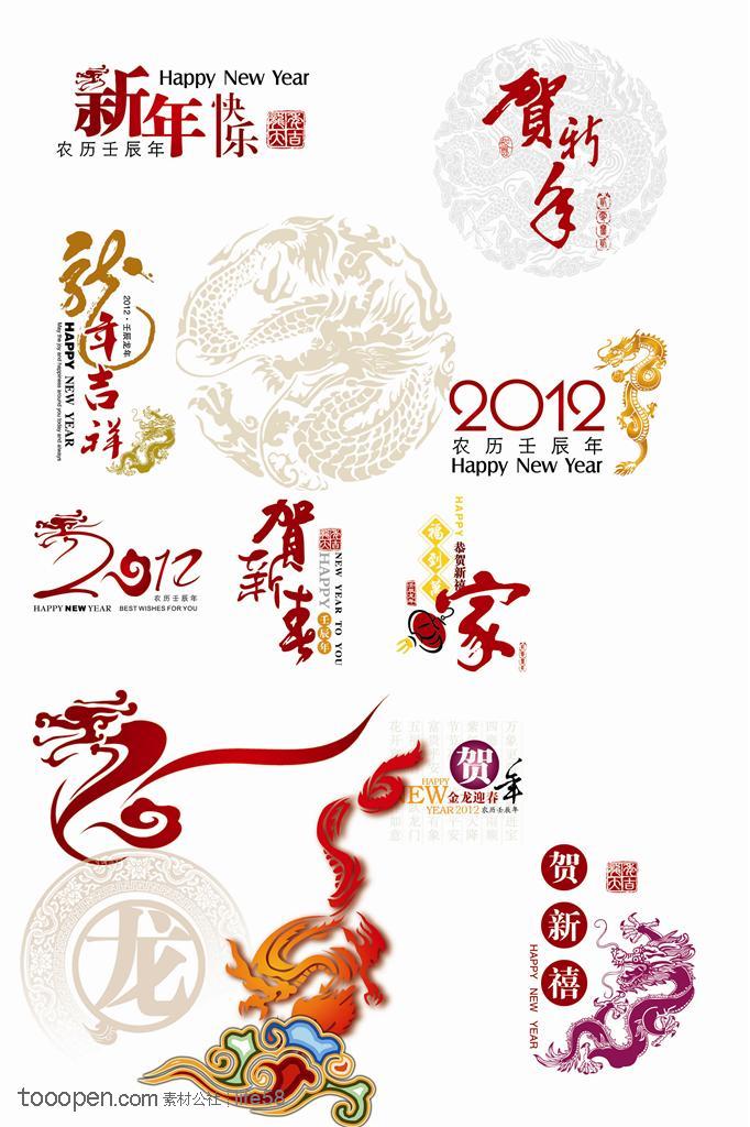 龙年素材- 各种2012龙年春节喜庆海报展板宣传单psd背景图