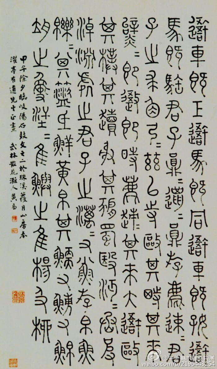 清 黄易《临歧阳石鼓文之二》 —— 纸本,石鼓文,清代黄易书法作品.