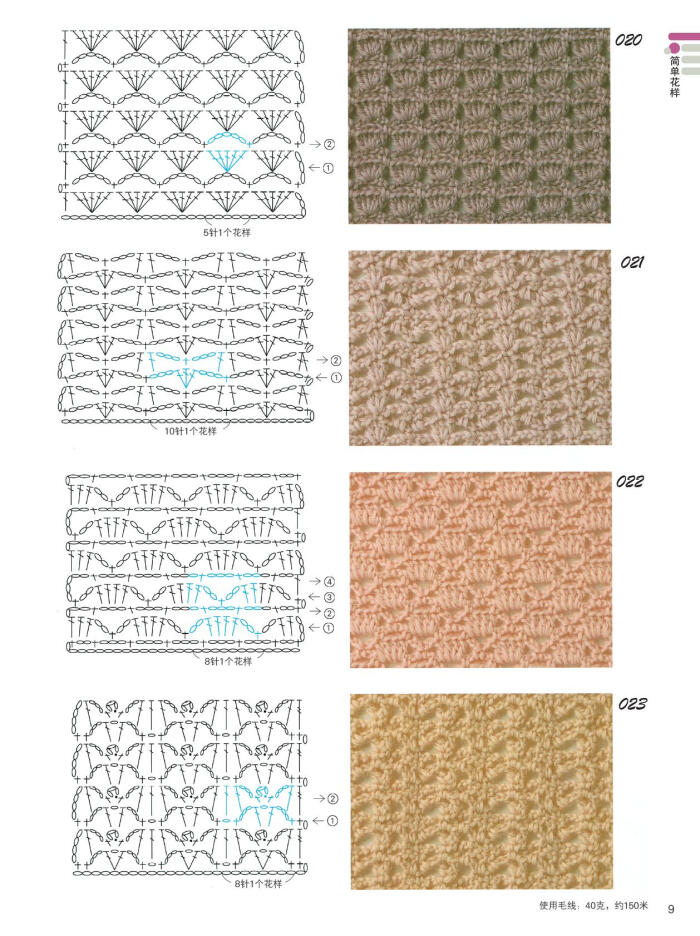 29款钩针编织花样图解