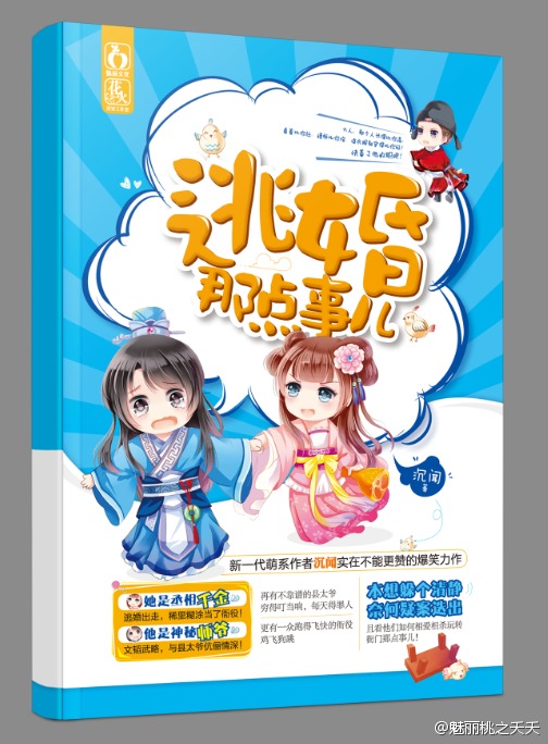 《桃之夭夭》杂志 1-11