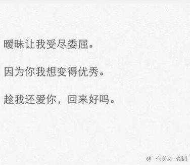 给你最爱的人说一句话 愿爱过的或是正在爱着的珍惜眼前 在一起就好好