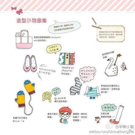 《可爱系涂鸦1000练习本》,里面介绍了如何把每天发生的事情画进手帐