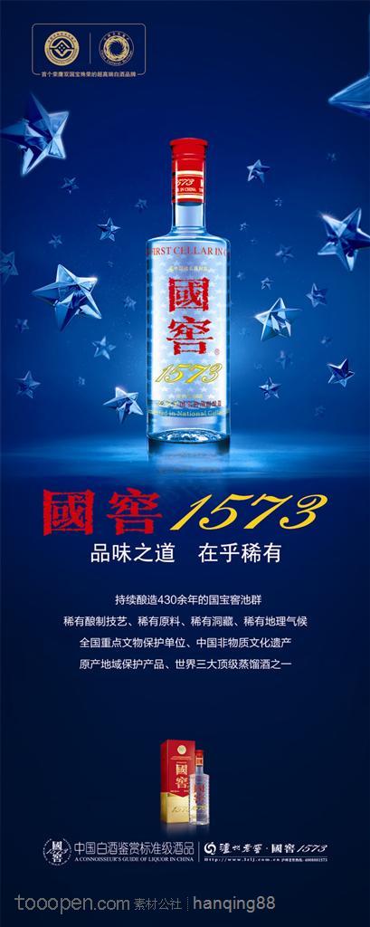 国窖1573广告宣传展架酒瓶水晶五角星