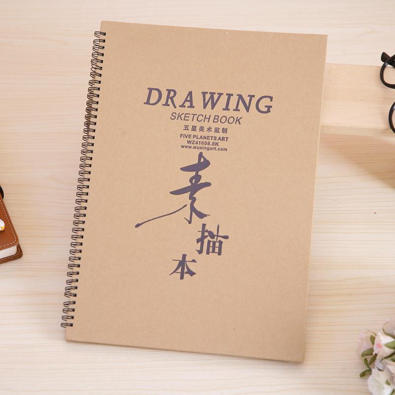 五星8k硬面素描本速写本120g写生本线圈活页本 美术用品文具