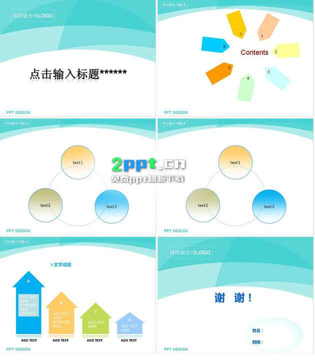 清新简洁水蓝色ppt图表ppt图片素材www.2ppt.cn
