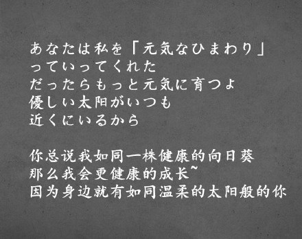 整理了九个日本动人的三行情书,真是可爱又感人,泪目!