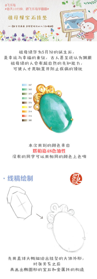 【绘画教程】被称为绿宝石之王的祖母绿作为5月份的诞生石,是幸运与