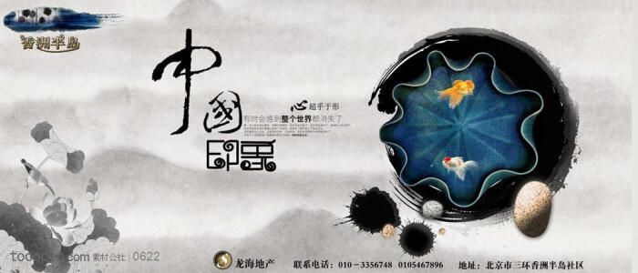 水墨中国风中国印象传统文化海报   素材