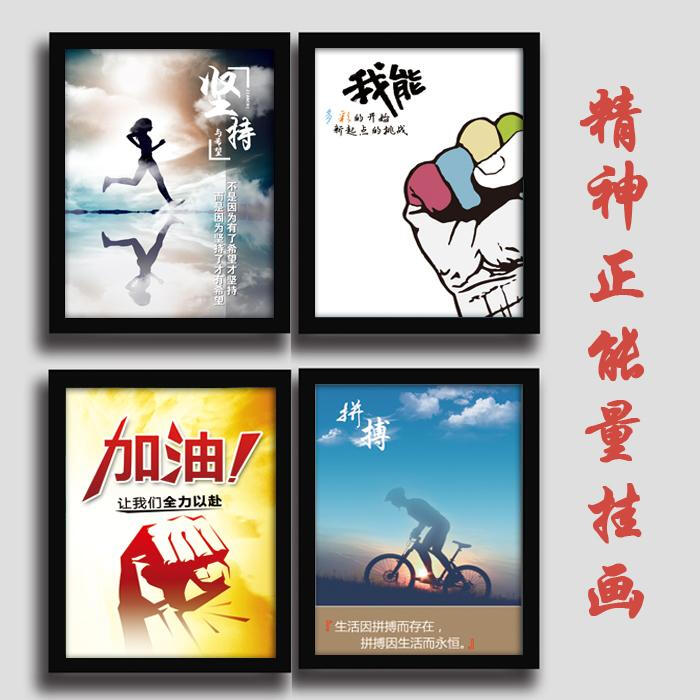 精神正能量励志挂画墙画壁画有框画办公室学校企业单位卧室书房画