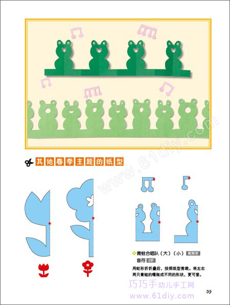 平行连续折纸:青蛙剪纸