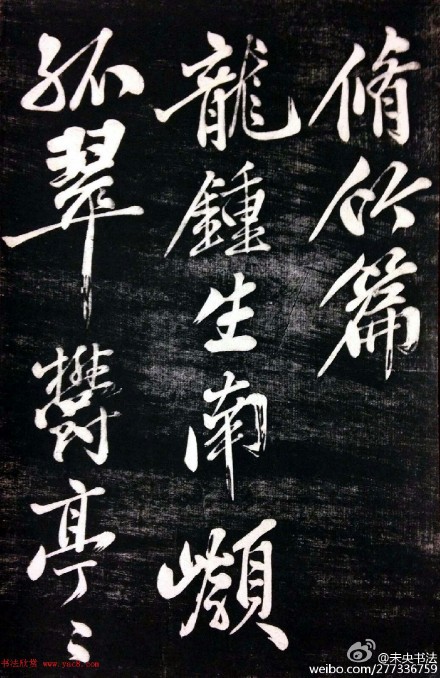 宋 黄庭坚行书陈子昂《修竹篇》(高清).