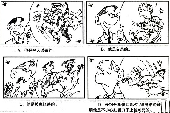 谁是凶手?