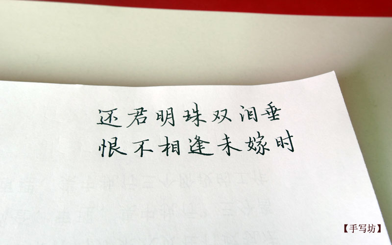 文字图片:还君明珠双泪垂,恨不相逢未嫁时