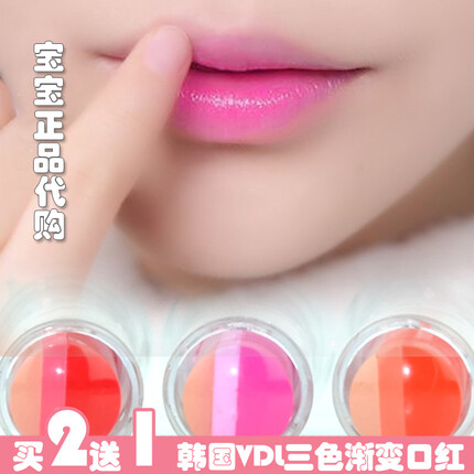 包邮 韩国vdl专业彩妆 三色渐变咬唇妆变色唇膏 唇彩咬嘴口红保湿