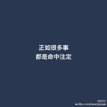 很多事,都是身不由己.-堆糖,美好生活研究所