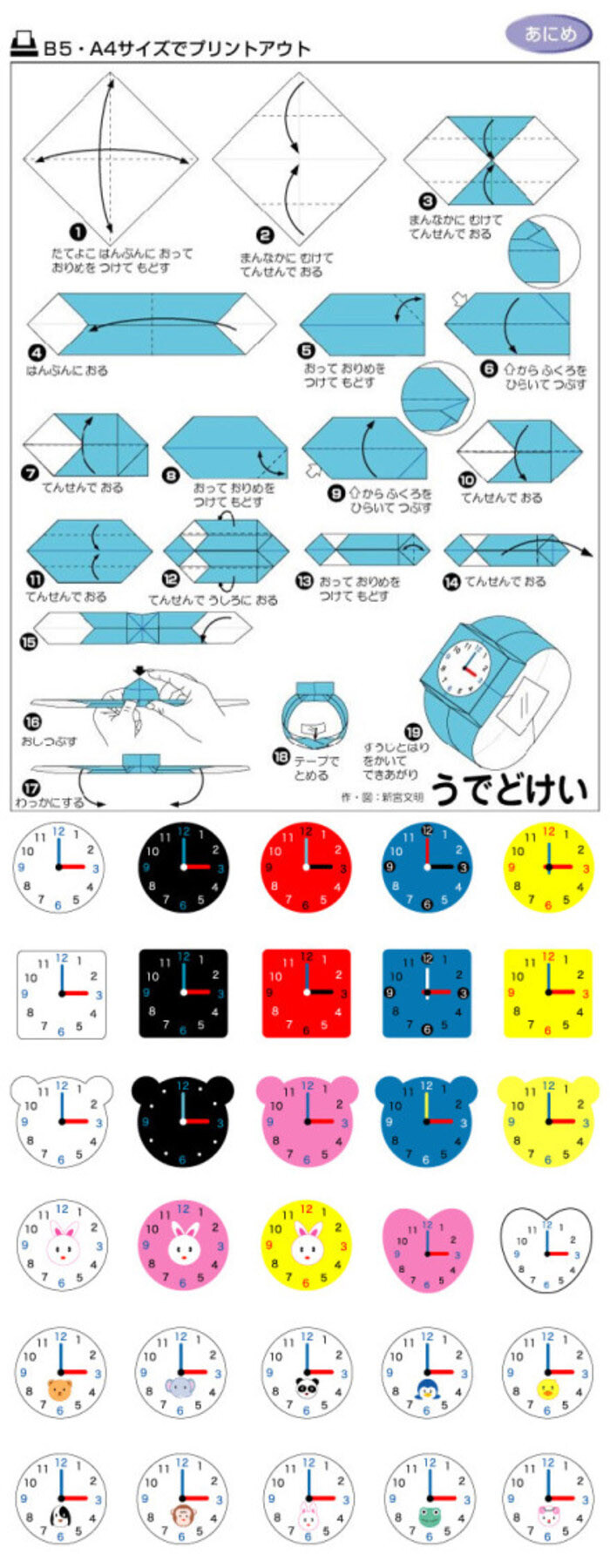 手表折纸步骤图片