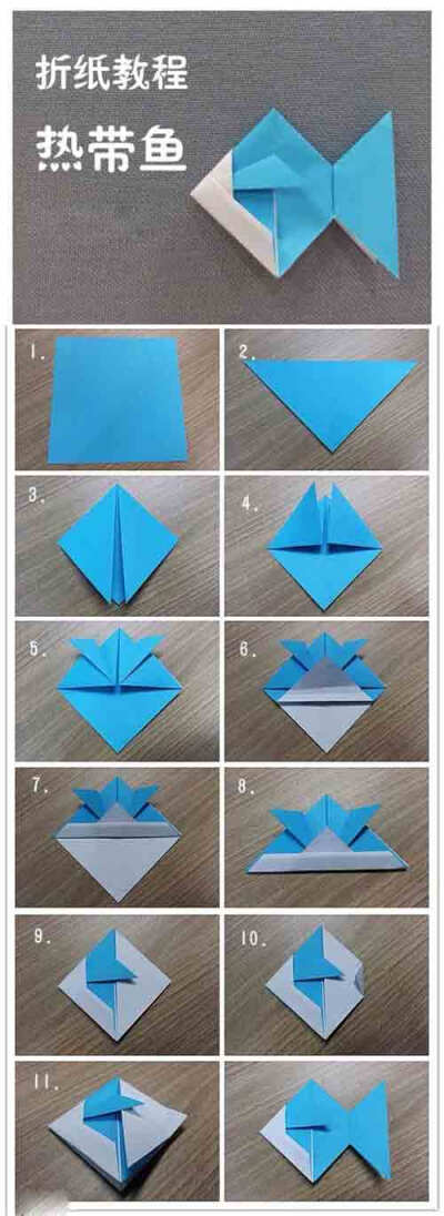 折小鱼的折纸方法图片