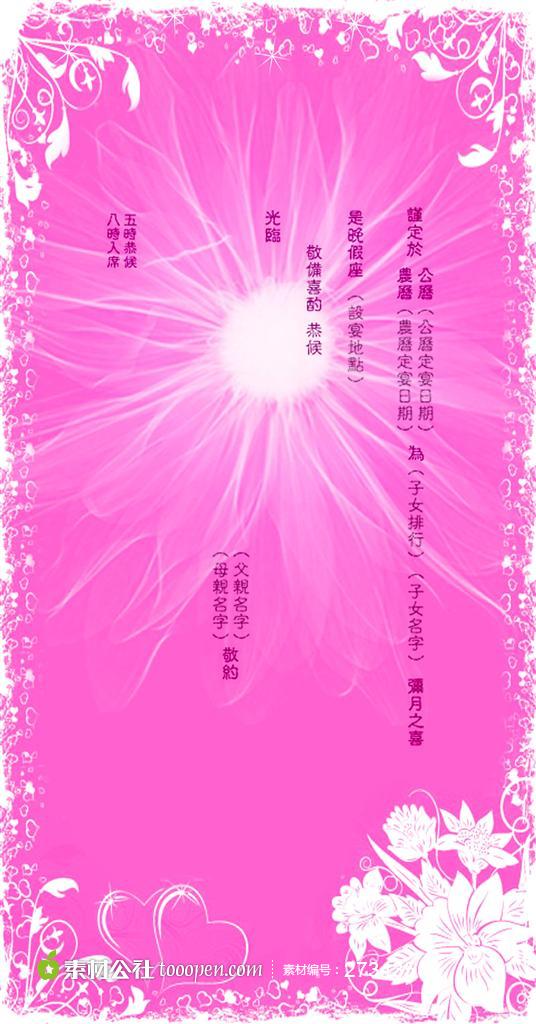 唯美结婚请柬设计模版