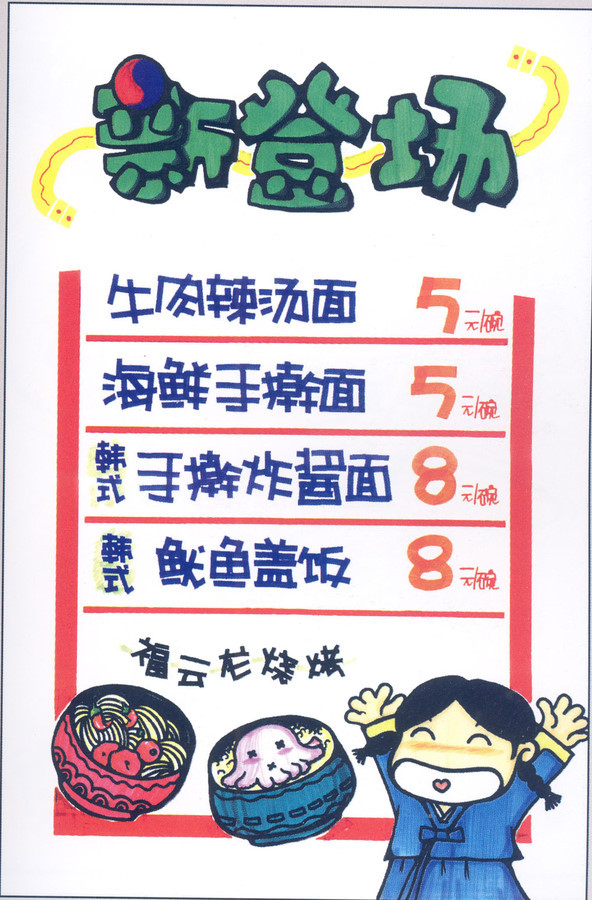 吉郎手绘pop海报~美食篇~~西餐卷04.
