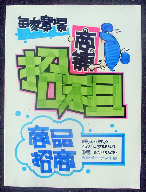 pop设计-每家广场pop海报