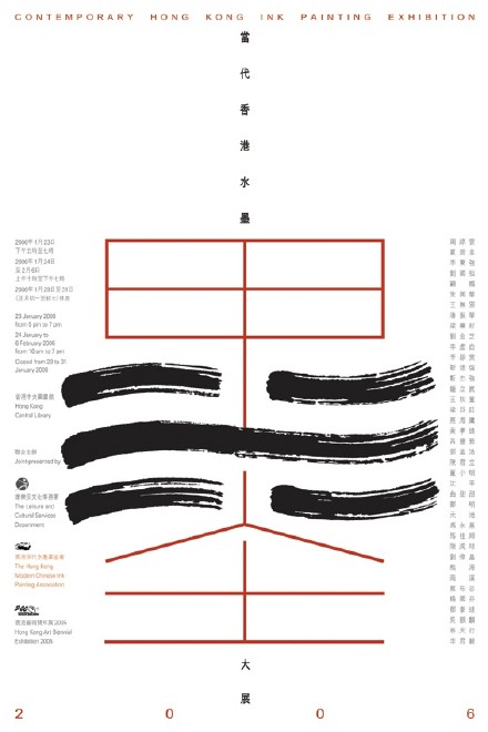 靳埭强汉字系列海报图片