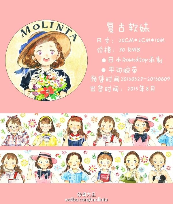 卓大王 molinta 原创 和纸胶带 日本rt承制 整套附特典