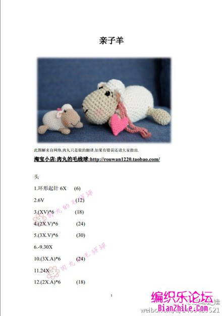 亲子羊玩偶的钩法图解-编织乐论坛