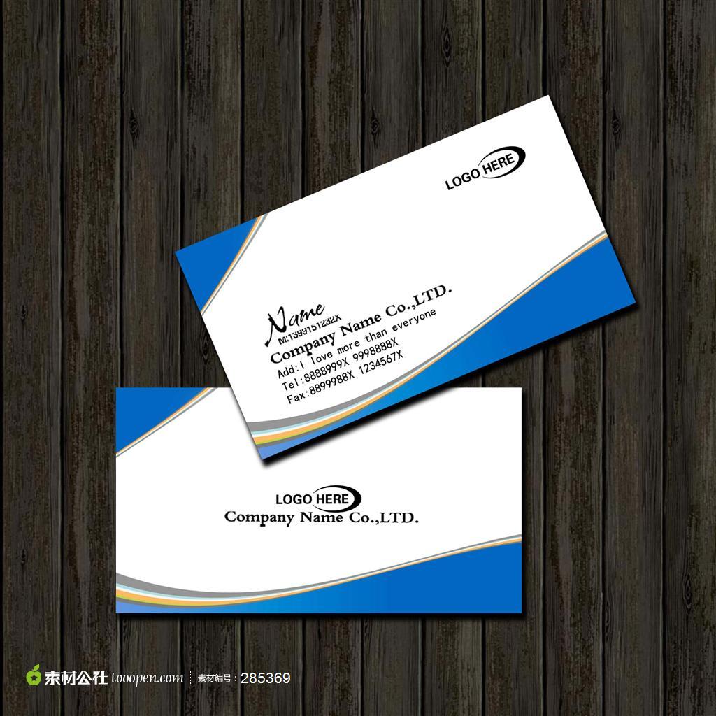 简洁蓝色线条名片模板下载 名片设计 名片psd格式素材下载