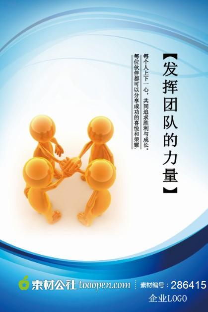 简洁蓝色背景企业文化模板 墙画 挂画 企业 海报 3d小人 管理
