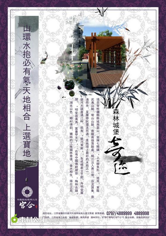 宫合地产中国风地产广告系列