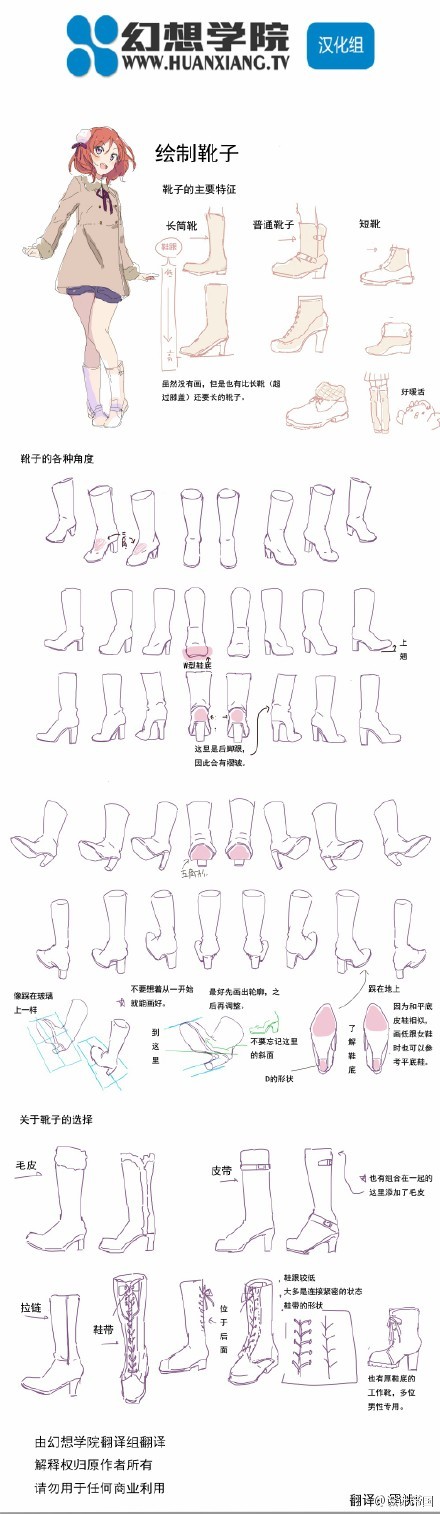 各式各样的漫画日常鞋子的画法(包括平底便鞋,运动鞋,高跟皮鞋,靴子