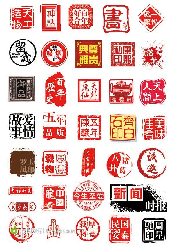 各类颓废印章图片素材