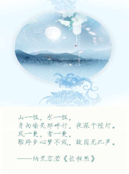 感受最美纳兰词