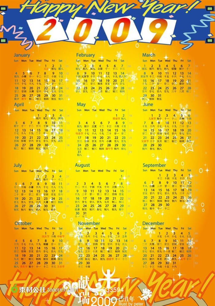 2009牛年日历带农历和周数