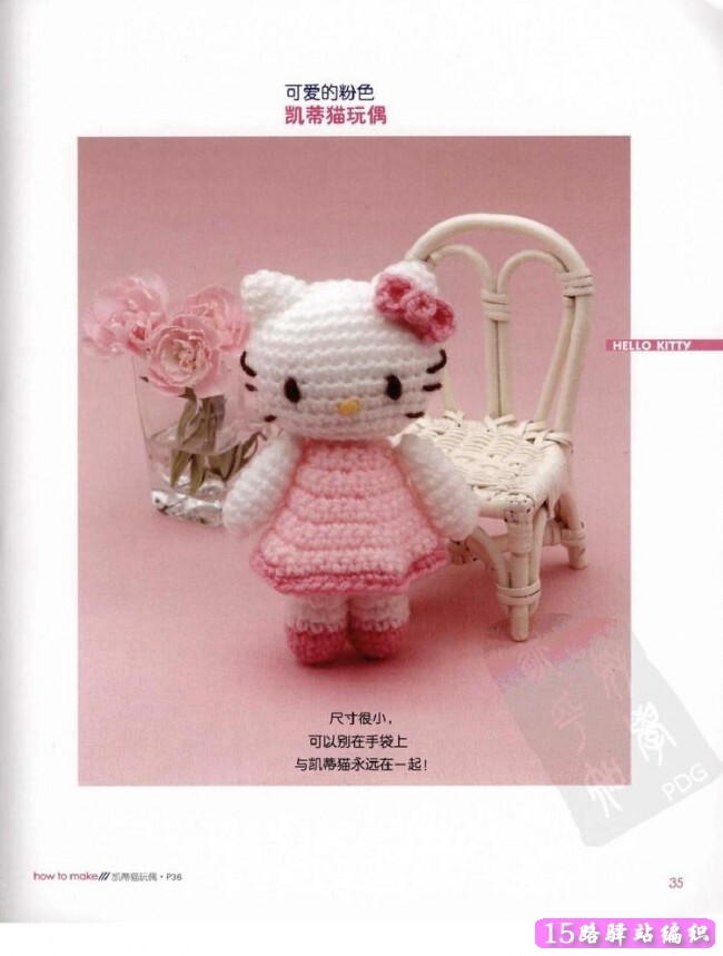 一步步教你钩凯蒂猫玩偶,毛线凯蒂猫的钩法图解|钩针编织详细教程区