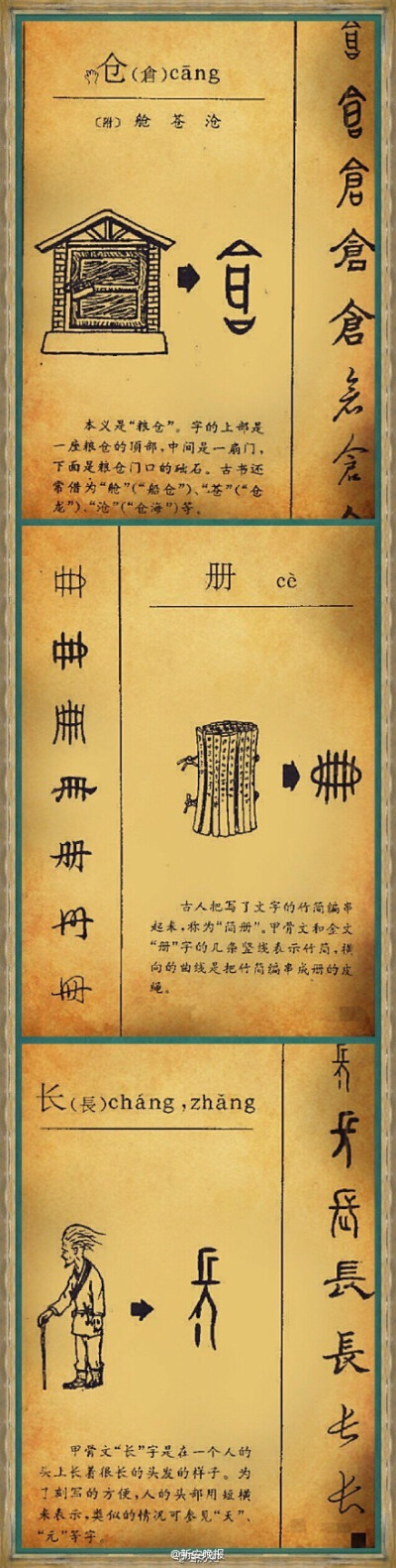 中华民族辉煌灿烂的历史与宝贵的智慧财富依靠汉字得以保存