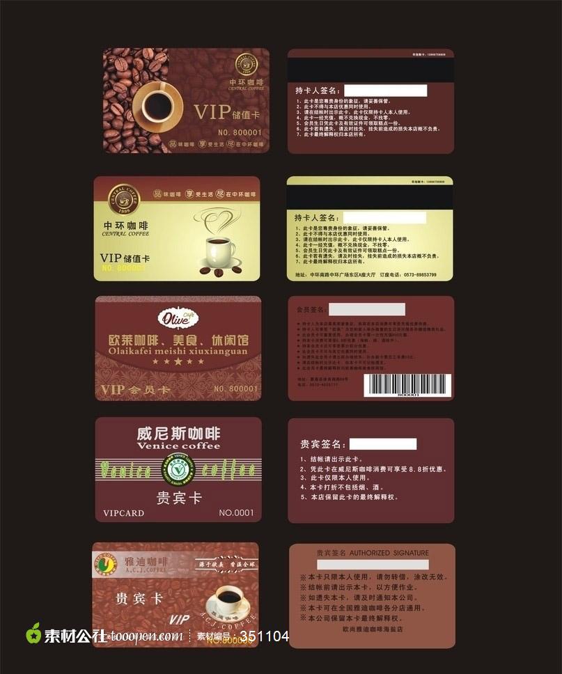 咖啡厅会员卡