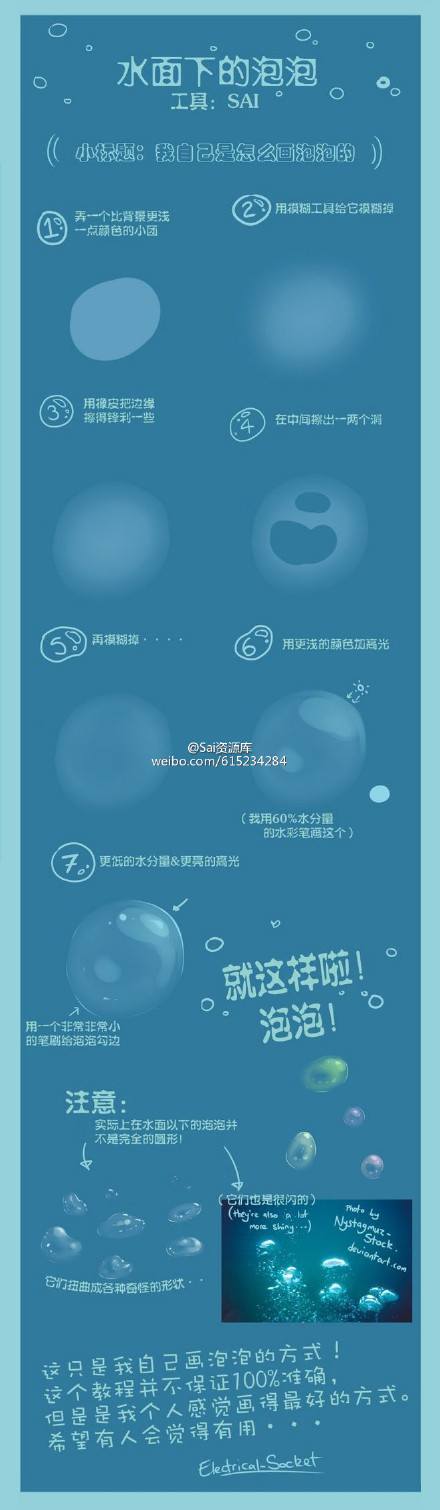 sai资源库# 用sai超简单画泡泡,简单粗暴几步就可以完成,精灵剔透的