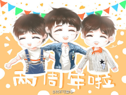 tfboys成军两周年##tfboys两周年# 小可爱们两周年快乐!