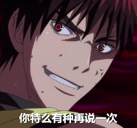 动漫表情包#火神大我