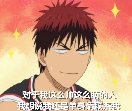 动漫表情包#火神大 