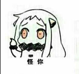 2015年11月4日 17:32   关注   北方栖姬表情-搜狗图片搜索  评论