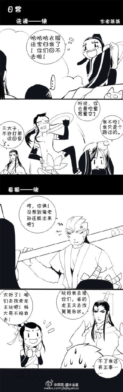 西游记之大圣归来#大圣水龙头#杨戬#哪咤#二哥和哪咤都好难画!