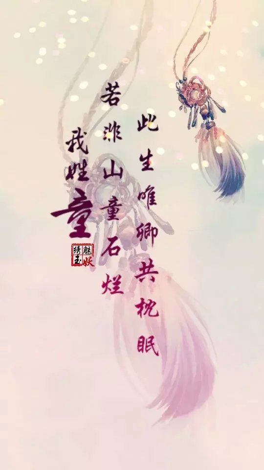 你的姓氏,我的句子#古风文字壁纸——第十九发,文/慕容红妆,图制作图片