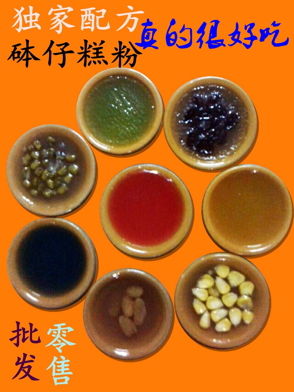 烘焙原料500克水晶钵仔糕钵仔糕钵仔糕粉砵仔糕粉正宗广东钵子粉