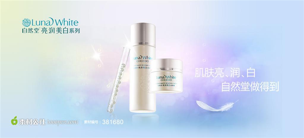 淘宝护肤品背景情趣v背景psd源文件女仆海报学生装图片