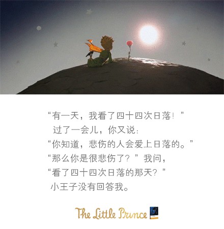 暖心的《小王子》经典语录