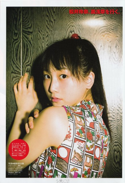 松井玲奈
