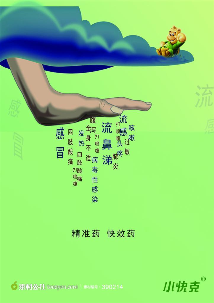 快克广告原创图片