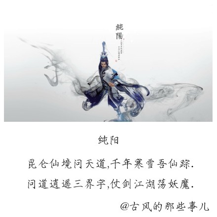 古风图片-汉服图片 【古风图片】剑网三十大门派诗句 那些事儿,图片
